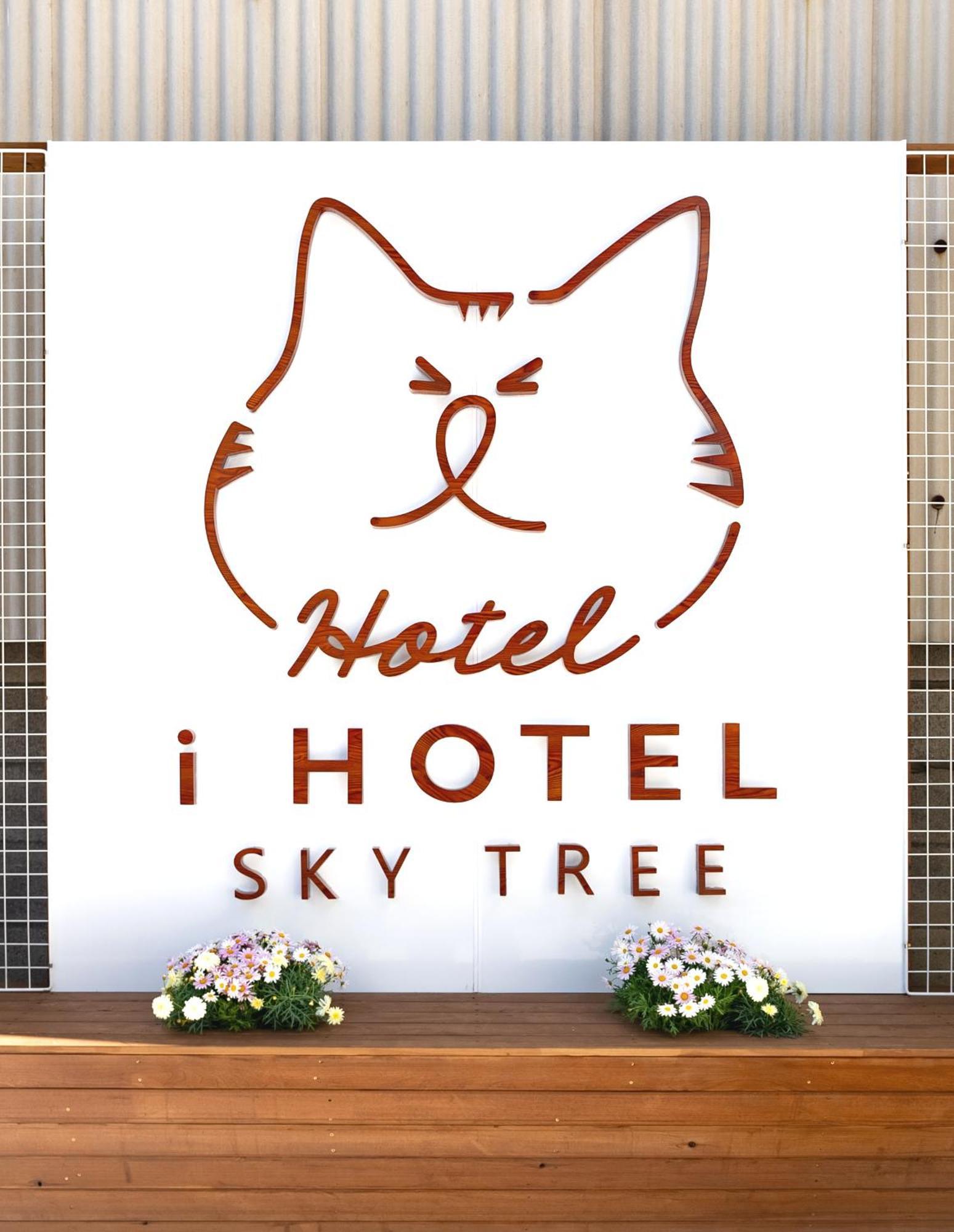I Skytreeまで14分 最大10人 新築 一戸貸 Wifi完備 洗濯乾燥機 駐車場二台分 植物好き 別荘